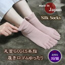 【同色3足組】【5本指】履き口ゆったり婦人用シルク くつ下(日本製)