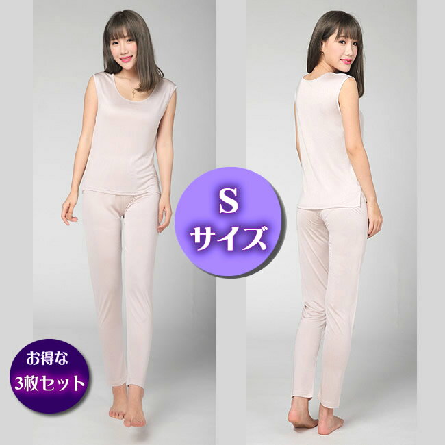 【お得な3枚セット】★【快適シルク定番インナー】シルクロングパンツ Sサイズ 【119-S】