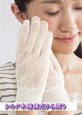 【未精錬でセリシンたっぷり】手肌潤う【メッシュ手袋】京都西陣日本製・セリシンを残した特殊製法