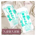 ■絹100%【入金袋入真綿】日本製■