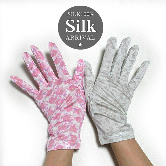 楽天シルク絹物語しらはたシルク100％スムースプリント手袋【フラットデザイン】シルク手袋の可愛い新柄が登場