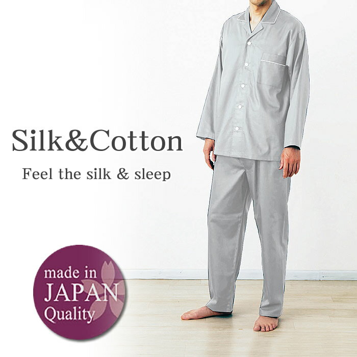 【貴重な日本製】メンズパジャマ【silk&cotton】丈夫でヒヤッとしないシルクサテン紳士テーラーパジャマ ■ 快適睡眠！