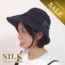シルク100% 上品なバックリボンがアクセントなシルク帽子【3カラー40%OFF】シルクで紫外線対策に