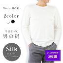 【さらにお得な3枚組】シルク&コットン メンズ丸首長袖シャツ【男のSILK】天然繊維のコラボ