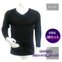【お得な3枚セット】シルク&コットン メンズVネック長袖シャツ【男のSILK】天然繊維のコラボ