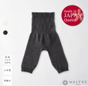 無縫製立体3分丈はらまきパンツ【内絹外綿】【日本製】これはお勧め【冷え取り】