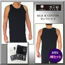 【お得な3枚セット】メンズタンクトップ【男のSILK】天然繊維のコラボ・シルク＆コットン