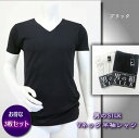 【メンズVネック半袖シャツ】お得な3着セット【男のSILK】天然繊維のコラボ・シルク&コットン