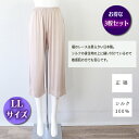 【お得な3枚セット】シルクキュロットパンツロング【LLサイズ】【ムレない・まとわりつかない】