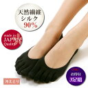 【お得な3足組】しっとりなめらか絹紡糸【5本指】パンプス用 バージョンアップ(4)