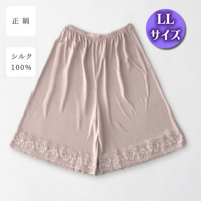 シルクキュロットパンツショート　LLサイズ