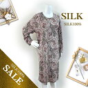 シルク100%長袖ワンピースネグリジェ【ラッティーペイズリー】【32%OFF】【リラックスタイムのアイテムに】【プレゼントにも】