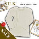 【全サイズ揃いました】限定55%OFF婦人シルク接結二重構造でぽかぽか9分袖インナー【無漂白無着色】【日本製】