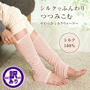 【43%OFF】ふんわり包み込むやわらかシルクウォーマー【シルク100%】薄手でオールシーズン対応