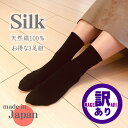 訳ありの訳【終了商品の為43%OFF】シルク100%先丸クルーソックス【お得な3足組 1足あたり998円】日本の職人が心をこめて作りました