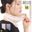 【シルク94%】万能やみつきシルクマルチカバー【日本製】フェイスマスク、ネックカバー、ターバン、ヘアキャップなどに