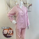 【残り2枚爆得SALE】【Mサイズのみ】半額!シルクサテン婦人テーラーパジャマ【貴重な日本製】silk&cotton