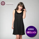 【お得な3枚セット】シルクスリップラウンドネック90cm【329】【年中快適シルク定番インナー】