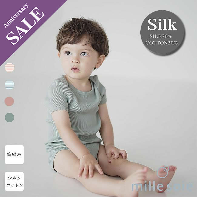 　【子育て応援フェア50%OFF】【mille soie】 [ベビ-&amp;キッズ] シルク70％コットン30％ 半袖ロンパース ★アウターやボトムを合わせればお洋服使いにも 　 子育て応援フェア開催です。このチャンスをお見逃しなく！ これまで定価で販売していた【mille soie】のベビー＆キッズ肌着を 期間限定！数量限定で50％OFFでのご提供です♪ ■シルクのやわらかさとコットンの丈夫さを合わせ持った、シルクコットン のアンダーウェア。 吸湿放湿性に優れたシルクが、汗っかきのベビーの素肌をやさしく包みます。 伸びの良いリブ生地で、脇に縫い目のない筒編みで仕立てています。寝返りやハイハイの時も、のびのびと気持ちよく快適な時間に。 発熱時の大量の発汗や湿疹・汗疹が出たときも、シルクがやさしく寄り添います。 首が座り出したら着せてあげたいロンパース。 肘裏の汗疹が気になる時も、優しい天然素材なので安心して着せてあげられますね。 ロンパースの可愛さは、赤ちゃんの特権。 あのコロンとしたフォルムがたまりません。 寝る時などは、寝相が悪くてもお腹が見えないので安心ですしね。 他には無いニュアンスカラーなので、そのまま部屋着になるし、 アウターやボトムを合わせれば、お洋服使いも出来ます。 パジャマ代わりに着せてあげると、気持ち良さそうな寝顔が見れるかもしれませんよ。 股部分のボタンは金属を使用しております。 生地との相性、上に合わせるお洋服への影響なども考えて、薄い金属のボタンになりました。 デリケートな生地ですので、開閉の際はやさしくお願いいたします。 洗濯ネームは、ご不要でしたら切り取り線でカットしてください。 背面のブランドネームの裏側には、お名前をご記入いただけます。 素材 　 シルク70%　コットン30% お 洗 濯 　中性洗剤使用・洗濯機（弱水流）・陰干し・乾燥機不可 カラー 　 　　画像参照　　 企画 マリーネ株式会社（日本） maide in china サイズ 　 【70～80サイズ】 　総丈：43cm　身幅：16cm　袖丈：10cm　袖口幅：6.5cm 　参考月齢：6～12ヶ月　参考身長：70～80cm　参考体重：9～11kg 【80～90サイズ】 　　総丈：45cm　身幅：16cm　袖丈：10cm　袖口幅：7cm 　参考月齢：12～24ヶ月　参考身長：80～90cm　参考体重：11～13kg ＊デリケートな素材の為、多少の誤差がございます。何卒ご了承ください。 ＊採寸は、全て平置きで測っています。 　 画像の可愛いパッケージに入れてお届けいたしますので、プレゼントにもおすすめです。