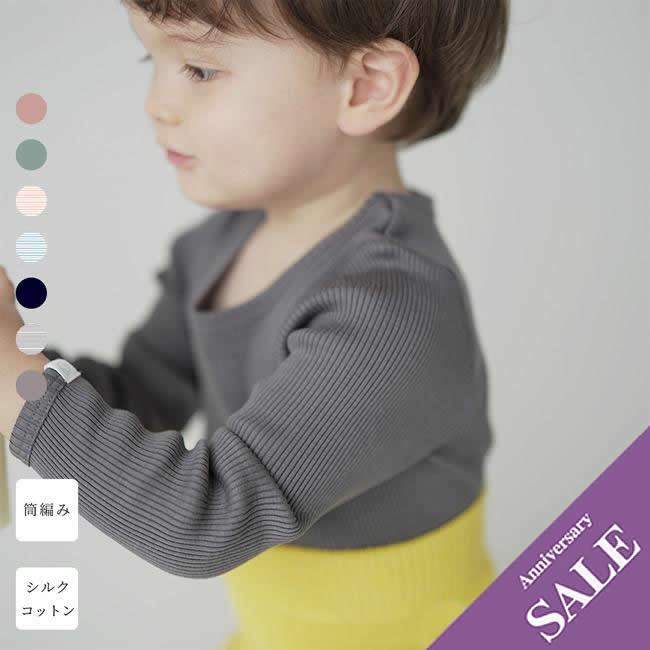 【子育て応援フェア50%OFF】　【mille soie】 [ベビ-&amp;キッズ] シルク70％コットン30％ 長袖Tシャツ ★ 天然繊維100% 敏感で薄い皮膚を持つお子様に 　 子育て応援フェア開催です。このチャンスをお見逃しなく！ これまで定価で販売していた【mille soie】のベビー＆キッズ肌着を 期間限定！数量限定で50％OFFでのご提供です♪ ■シルクのやわらかさとコットンの丈夫さを合わせ持った、シルクコットン のアンダーウェア。 伸びの良いリブ生地で、脇に縫い目のない筒編みで仕立てているので、活発な子どもたちの 動きを妨げません。伸び伸びと気持ち良く、快適な時間が過ごせる長袖Tシャツです。 シルクは吸湿放湿性に優れているので、汗っかきな子供たちには最適な素材。 発熱時の大量の発汗や湿疹・汗疹が出た時も、シルクがやさしく寄り添います。 ■70～80サイズから90～100サイズまでの身幅は全て同じなのですが、その理由は伸びの良さ。 天然繊維100%なのに驚くほど伸びます！なのに締め付け感が無い。 子どもたちにとって、ストレスの無い着用感になっています。 アンダーウェアとしてはもちろんですが、そのままTシャツとして 着ていただいてもOKなカラーバリエーション！ 重ね着にも大活躍する長袖Tシャツです。 ■シルクの主成分はヒトの素肌に最も近い成分を持つ18種類のアミノ酸からなる タンパク質なので、敏感で薄い皮膚を持つ子どもたちに安心の素材。 幼い頃にかかる手足口病やとびひ、湿疹などで素肌が荒れてしまった時も、 こちらのアンダーウェアなら安心して着せられます。 実際、息子の皮膚が荒れた時にはクローゼットから引っ張り出して着せておりました。 足元を冷やしたくない時や、日差しの強い時など、シルクの持つ性能が子どもたちの 素肌を優しく守ってくれます。 コンパクトになるので、バッグに1枚お着替えとして忍ばせておいて欲しいアイテムです。 素材 　 シルク70%　コットン30% お 洗 濯 　中性洗剤使用・洗濯機（弱水流）・陰干し・乾燥機不可 カラー 　 　　画像参照　　 企画 マリーネ株式会社（日本） maide in china サイズ 　 【70～80サイズ】 　総丈：38cm　身幅：16cm　袖丈：28cm　袖口幅：5.5cm 　参考月齢：6～12ヶ月　参考身長：70～80cm　参考体重：9～11kg 【80～90サイズ】 　　総丈：40cm　身幅：16cm　袖丈：30cm　袖口幅：6cm 　参考月齢：12～24ヶ月　参考身長：80～90cm　参考体重：11～13kg 【90～100サイズ】 　総丈：42cm　身幅：16cm　袖丈：33.5cm　袖口幅：6cm　 　参考月齢：24～36ヶ月　参考身長：90～100cm　参考体重：13～15kg ＊デリケートな素材の為、多少の誤差がございます。何卒ご了承ください。 ＊採寸は、全て平置きで測っています。 　 画像の可愛いパッケージに入れてお届けいたしますので、プレゼントにもおすすめです。