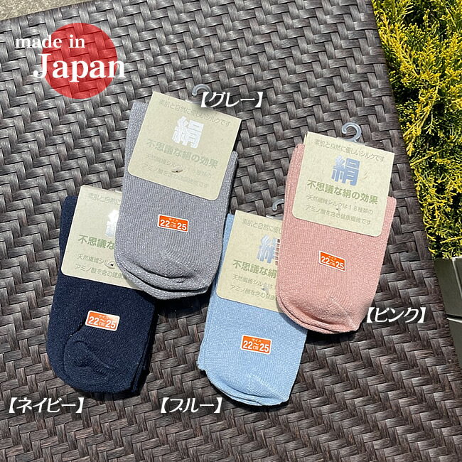 【同色3足組】【先丸】婦人シルク靴下国産 お試し価格【こだわりシルク】