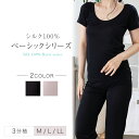 シルク3分袖 シルク半袖 シルク100% シルクインナー シルクTシャツ 絹 半袖 肌着 レディース 【M/L/LL】 冷え取り 敏感肌 低刺激 天然素材 高品質 保湿 オールシーズン 94413【送料無料】【チャームホワイト】