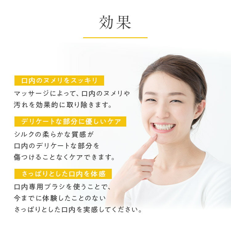 【日本製】雪繭　口内専用ブラシ シルクブラシ 繭糸 マッサージ 潤い 敏感肌 低刺激 高品質 天然素材 【送料無料】