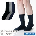 シルクソックス シルク靴下 2足セット 紳士 24-26cm 絹 冷え取り 敏感肌 天然素材 保湿 日本製 【送料無料】(4)
