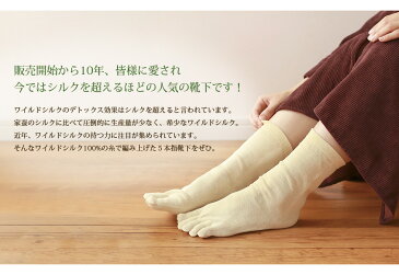 ワイルドシルク100%5本指靴下