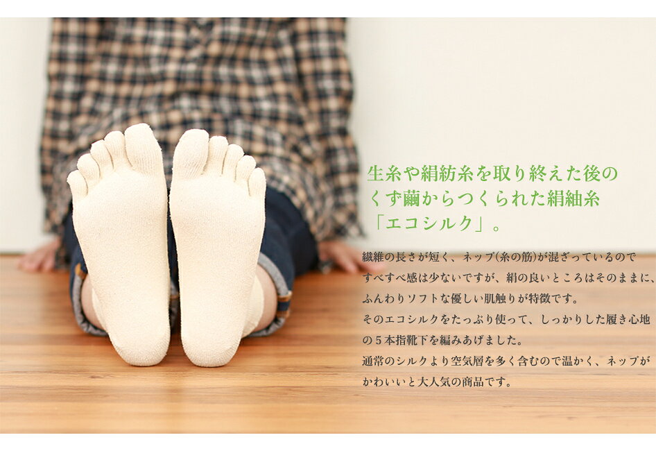 エコシルク5本指靴下 L・LL