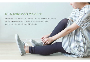 シルクリブスパッツ