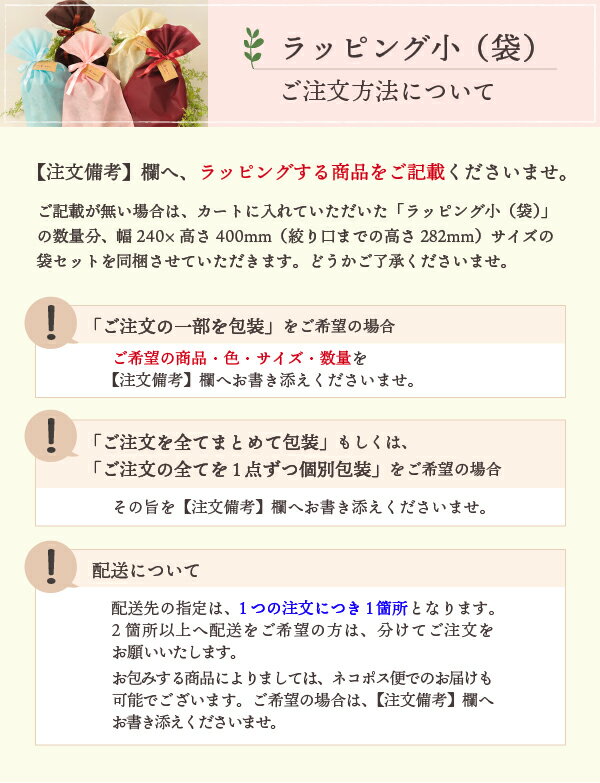 ラッピング小（袋）