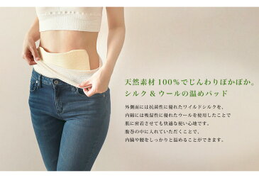 シルク&ウールで編み上げた温めパッド