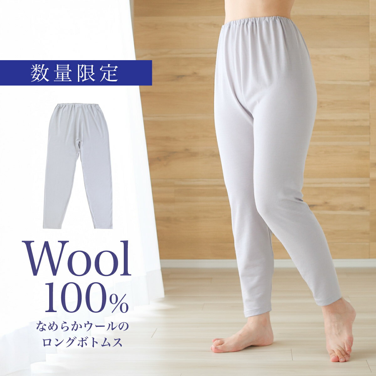 数量限定 なめらかウールのロングボトムス
