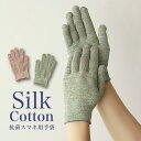 シルクで作った抗菌スマホ用手袋