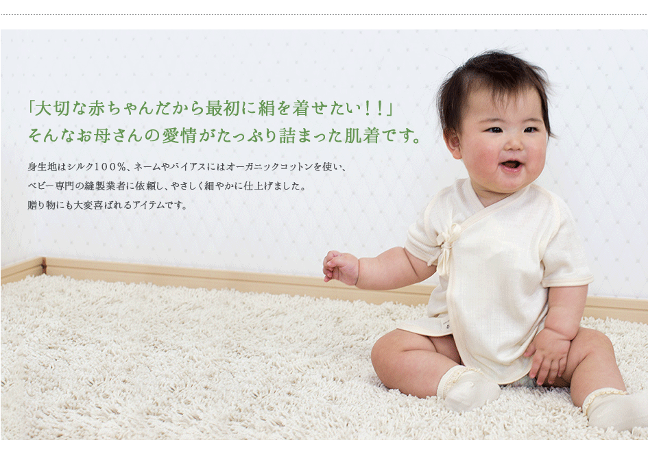 シルク100％ベビー短肌着 シルク 絹 ベビー 出産準備 新生児 赤ちゃん 短肌着 ベビー肌着 出産祝い 半袖 敏感肌 日本製 肌着 2