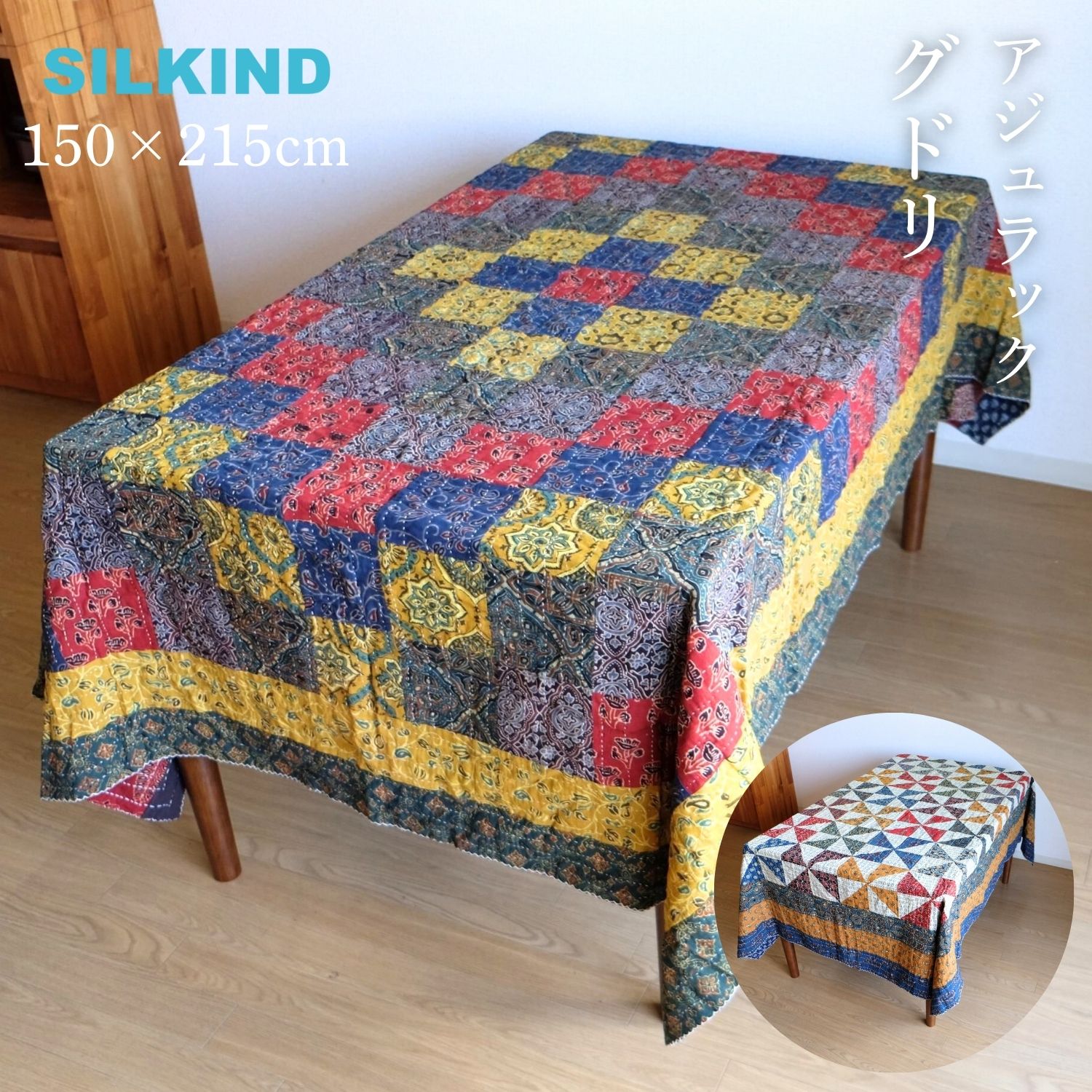グドリ インド綿 ブロックプリント アジュラック 風車/菱形150x215cm おしゃれ かわいい テーブルクロス ソファカバー 刺し子 ラリーキルト カンタ シングルベッドカバー エシカル ハンドメイド インド雑貨 アジア雑貨 伝統工芸 トライバル ハンドステッチ パッチワーク