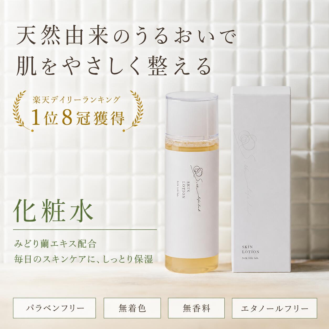 化粧水 150ml 絹生活研究所 公式 | スキンケア シルク 化粧品 日本製 無添加 パラベンフリー 無香料 保湿 乾燥肌 敏感肌 高級 低刺激化粧水 保湿化粧水 シルク化粧水 オーガニック化粧品 オーガニック アトピー 低刺激 絹 高保湿 大人ニキビ 大人 子供 みどり繭 セリシン silklifelab-10000202 絹生活研究所( 化粧品 コスメ ) サンプル画像3