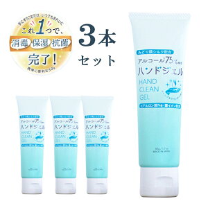 ＼SET価格 15％off／ アルコールハンドジェル 3本セット 50g 絹生活研究所 | お買い物マラソン マラソン 除菌 除菌ジェル バレンタイン ギフト 敏感肌 ハンドジェル 香り付き 消毒 保湿 抗菌 シルク ag+ 銀イオン 速乾 日本製 携帯用 低刺激 子供 子ども 男性 みどり繭