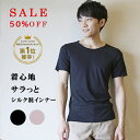 シルク混 インナー メンズ 半袖 絹生活研究所公式 | 特許技術 シルクシャツ Tシャツ シルクシャツメンズ インナーシャツ メンズインナー シルク シャツ メンズ肌着 男性肌着 半袖tシャツ コットンシルク 絹 黒tシャツ クルーネック 消臭 通気性 無地 プレゼント ギフト