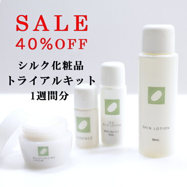 【 セール 40%OFF 】 送料無料 トライアルキット 4種セット 絹生活研究所公式 | トライアルセット コスメ スキンケアセット シルク 保湿 無添加 高保湿 敏感肌 乾燥肌 アトピー オーガニック 化粧水 美容液 クリーム 日焼け止め UV 基礎化粧品 お試し 低刺激