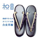 草履 フラワーヴェール きもの和音-WAON- 公式 | 送料無料 1点物 着物 和装 和服 振袖 キモノ kimono 普段着 履物 履き物 M 洗える着物 レディース プレタ着物 単衣 仕立て上がり レトロ モダン おしゃれ お洒落着 かわいい
