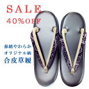 草履 フラワーヴェール きもの和音-WAON- 公式 | 送料無料 1点物 着物 和装 和服 振袖 キモノ kimono 普段着 履物 履き物 M 洗える着物 レディース プレタ着物 単衣 仕立て上がり レトロ モダン おしゃれ お洒落着 かわいい