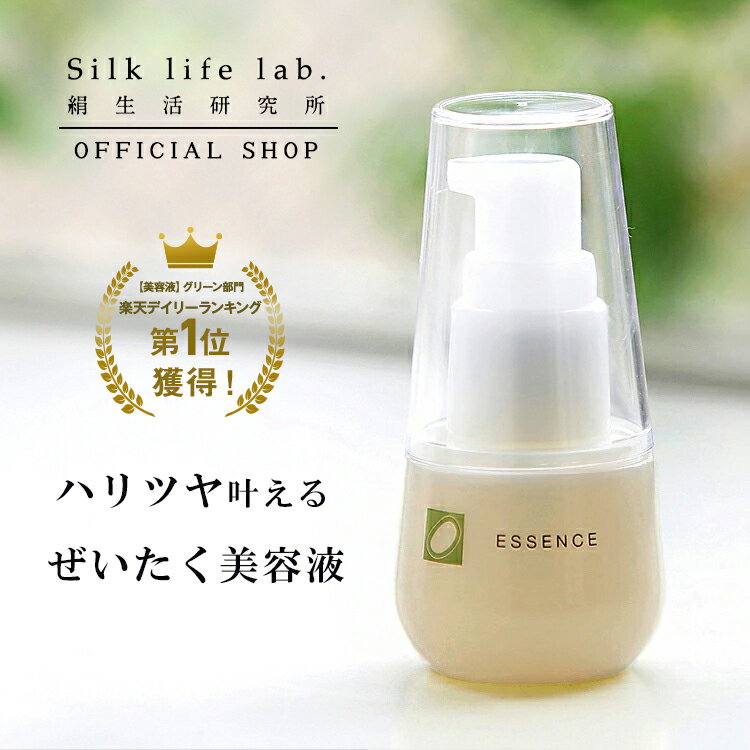 美容液 30ml 絹生活研究所公式 | シルク エッセンス オーガニック 保湿 化粧品 保湿美容液 無添加 パラベンフリー オーガニック化粧品 高保湿 敏感肌 ...
