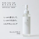 【新発売】クレンジングリキッド 150ml 絹生活研究所 公式 | スキンケア クレンジングローション ダブル洗顔不要 無添加 クレンジング w洗顔不要 洗顔 マツエクok マツエク ok クレンジング洗顔 パラベンフリー オーガニック 敏感肌 乾燥肌 ニキビ 毛穴 黒ずみ 角栓