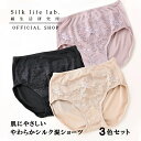 \SETだと20%もお得!/ シルク混 ショーツ レディース 3色セット 絹生活研究所公式 | 送料無料 特許技術 婦人用下着 下着 ショーツセット 下着セット...