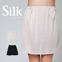 【シルク100%】シルクペチコート45丈 M/L【ペチコート45cm 汗取り 吸汗 速乾 防臭 温活 絹ペチコート 冷え取りシルク 保湿インナー シルクインナー 敏感肌用】