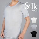 【シルク100％】メンズシルク半袖 M/L/LL【メンズシルクTシャツ 紳士シルクインナー メンズシルクインナー 汗取り 吸汗 速乾 防臭 絹インナー メンズシルク下着 紳士シルク下着 敏感肌用】