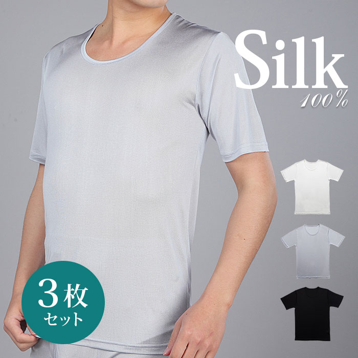 楽天シルクの部屋【お買い得同色3枚セット】メンズシルク半袖 M/L/LL【3枚組 特価 シルク100％ メンズシルクTシャツ 紳士シルクインナー メンズシルクインナー 汗取り 吸汗 速乾 防臭 絹インナー メンズシルク下着 ギフト 敏感肌用】