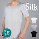 【お買い得同色3枚セット】メンズシルク半袖 M/L/LL【3枚組 特価 シルク100％ メンズシルクTシャツ 紳士シルクインナー メンズシルクインナー 汗取り 吸汗 速乾 防臭 絹インナー メンズシルク下着 ギフト 敏感肌用】